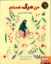 تصویر  کارگاه زندگی - من مرگ هستم (خشتی-شمیز)